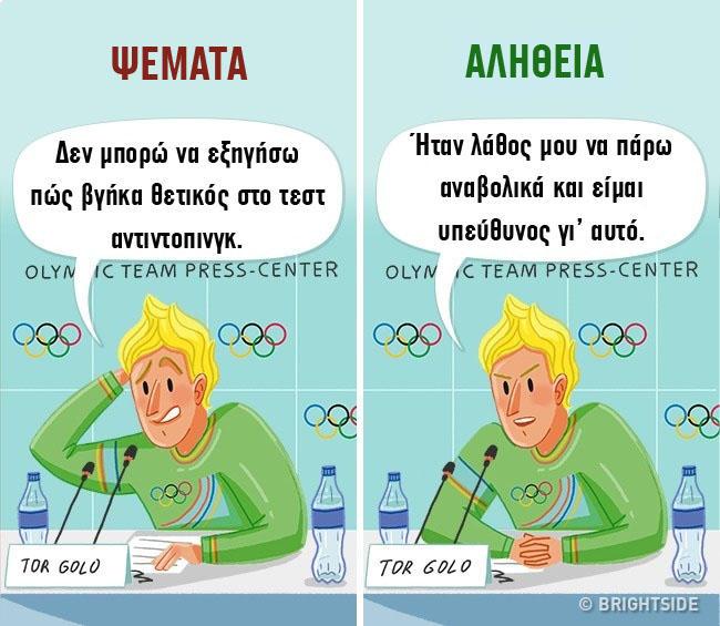 4 είδη συμπεριφοράς που έχουν όσοι ψεύδονται! 4 4 τροποι να καταλαβεις καποιον που ψευδεται2