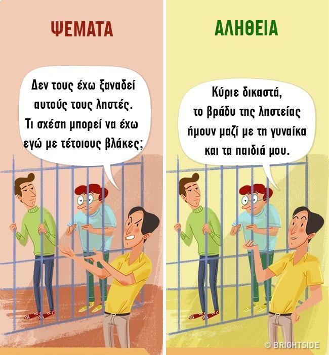4 είδη συμπεριφοράς που έχουν όσοι ψεύδονται! 5 4 τροποι να καταλαβεις καποιον που ψευδεται3