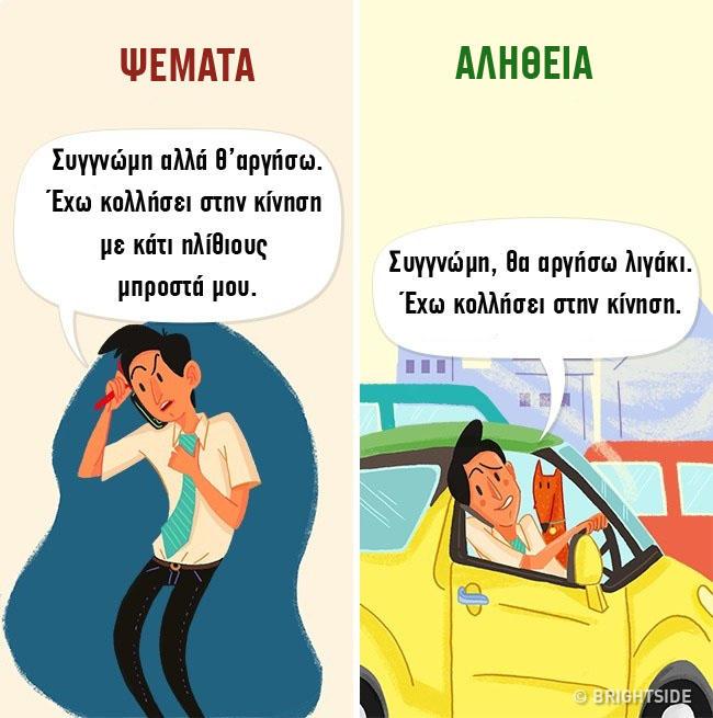 4 είδη συμπεριφοράς που έχουν όσοι ψεύδονται! 3 4 τροποι να καταλαβεις καποιον που ψευδεται5