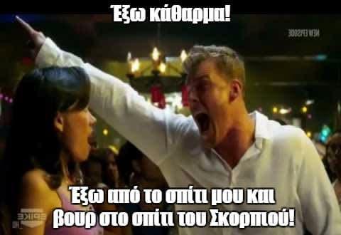 Ποιές είναι οι αντιδράσεις των ζωδίων μπροστά σε έναν “μανιακό” δολοφόνο. Πολύ γέλιο! 6 ζωδια μανιακος δολοφονος6