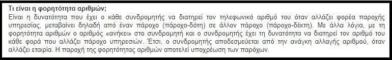 Φορητότητα: Νέοι κανόνες για κινητά και σταθερά τηλέφωνα 2 κινητα1