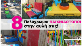 7+1 φανταστικές  Ιδέες Για Όμορφους Παιχνιδότοπους Στην Αυλή Σας!