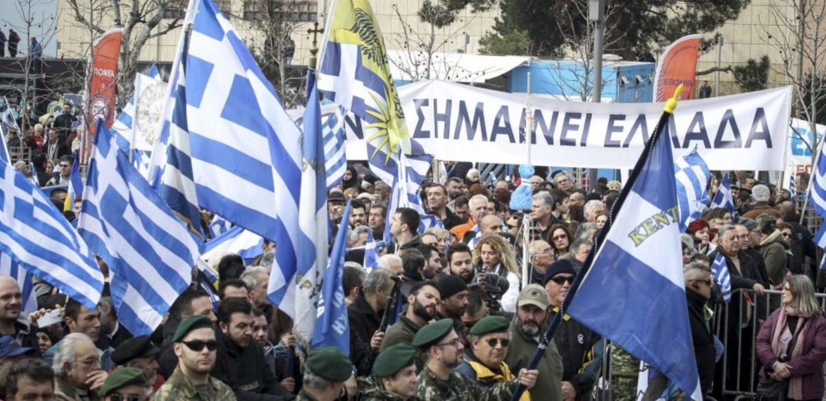 Συλλαλητήρια για την Μακεδονία σε 21 πόλεις σήμερα!Δείτε που θα γίνουν οι συγκεντρώσεις!