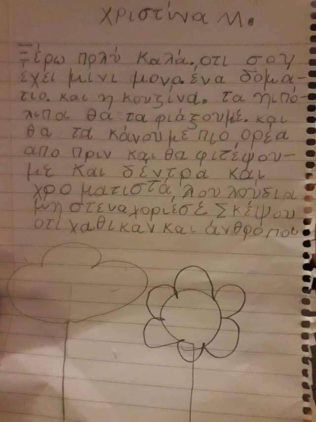 «Κάηκε το σπίτι μας στην Κινέτα… Και η 7χρονη ανιψιά μου βρίσκει τις λύσεις ρε φίλε» 2 γραμμα