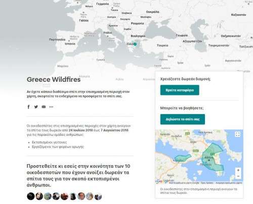 Κάλεσμα Αirbnb στην Ελλάδα: «Ανοίξτε τα σπίτια σας για τους εκτοπισμένους που έχασαν το δικό τους» 2 καλεσμα airbnb1