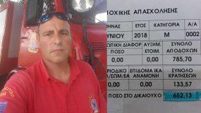 Έλληνας πυροσβέστης: «Με 652 ευρώ μισθό, θα αφήσω και την τελευταία μου πνοή πάνω στο καθήκον»