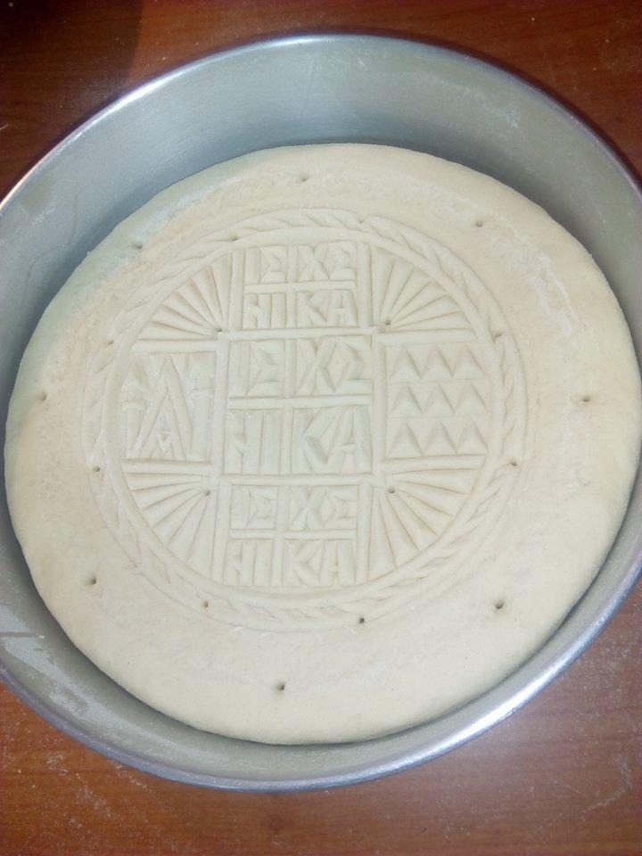 Εύκολη συνταγή για Πρόσφορο με προζύμι ή μαγιά