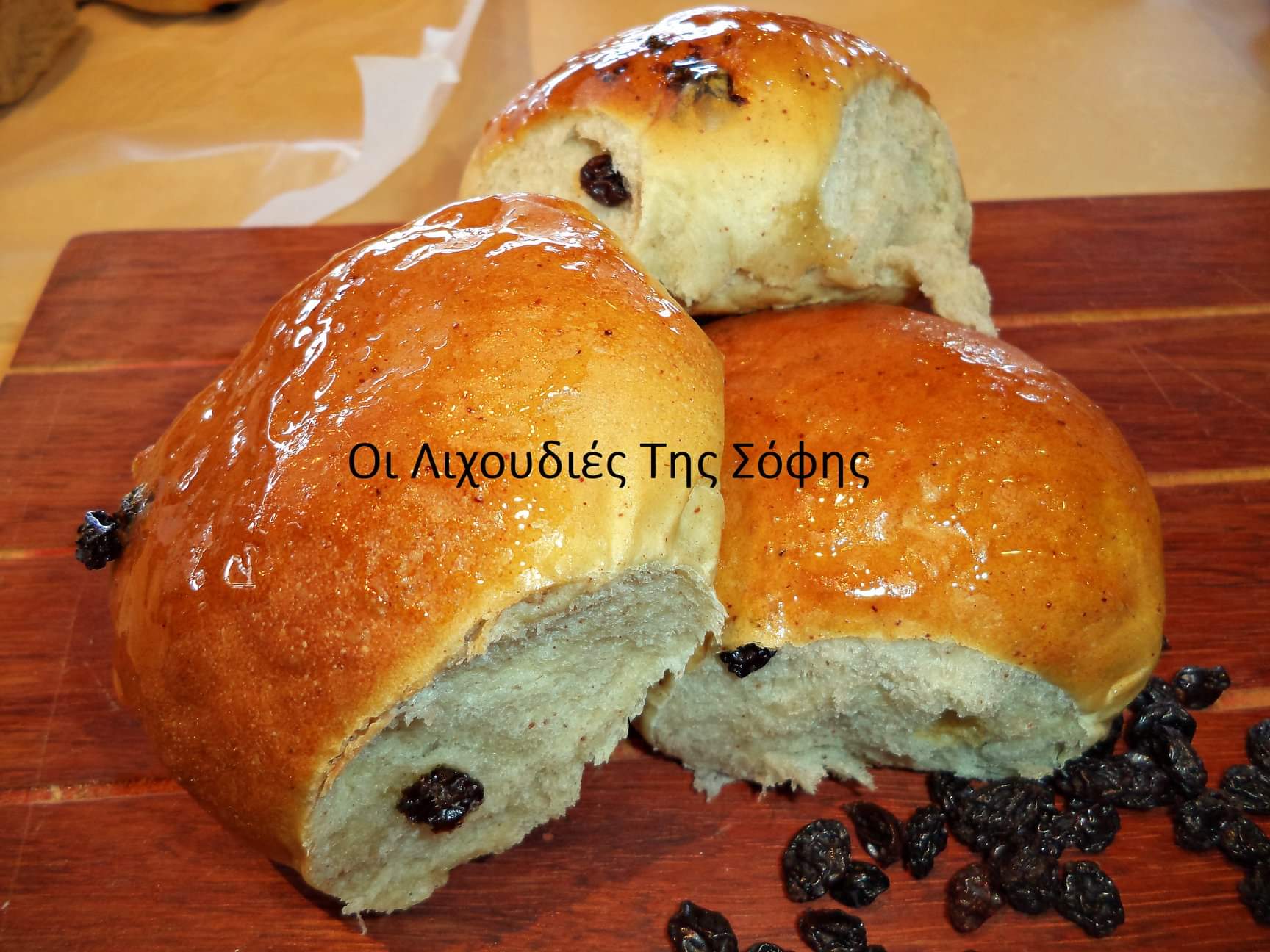 Πεντανόστιμα,αφράτα,φουσκωτά και οικονομικά Σταφιδόψωμα νηστίσιμα από την Σόφη Τσιώπου!