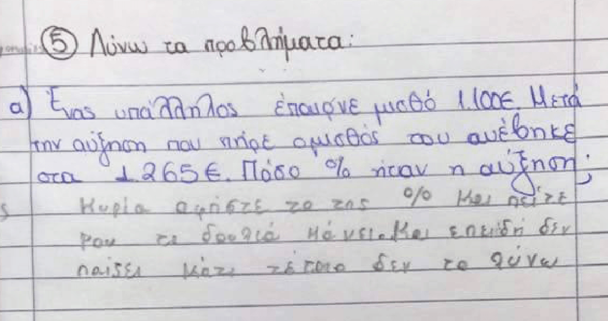 Η απάντηση σε πρόβλημα μαθηματικών από μικρό μαθητή που έγινε viral