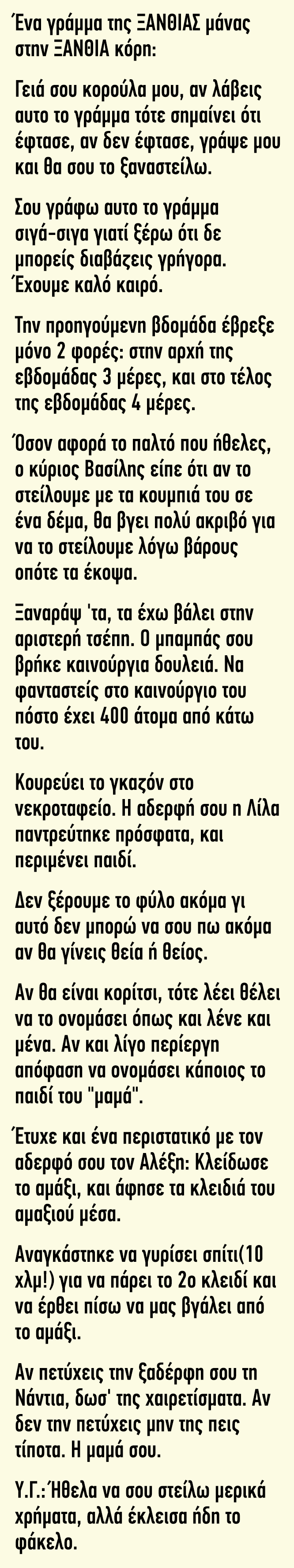 γεια σου κορουλα μου1