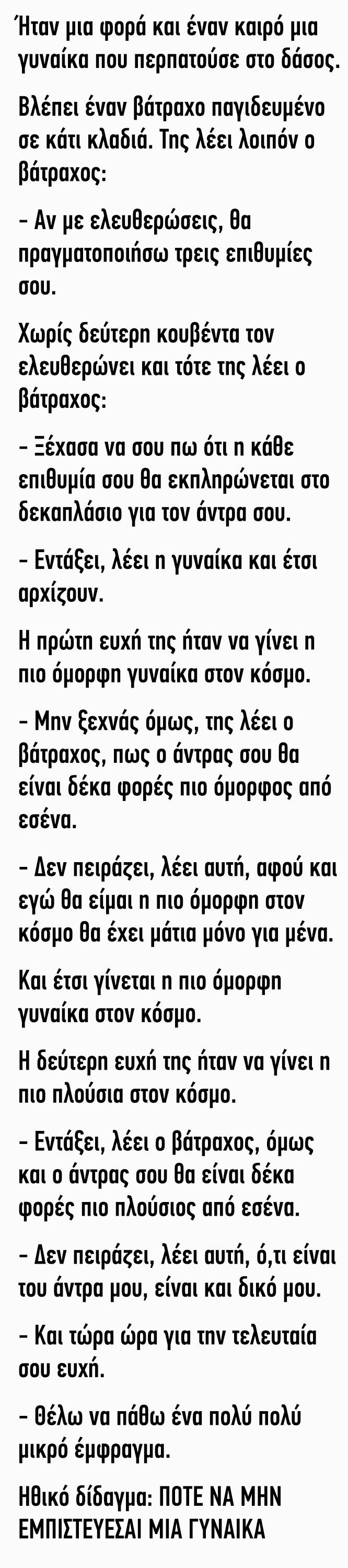 Ανέκδοτο: Ήταν μια φορά και έναν καιρό μια γυναίκα που περπατούσε στο δάσος 2 ηταν μια φορα και ενα καιρο1