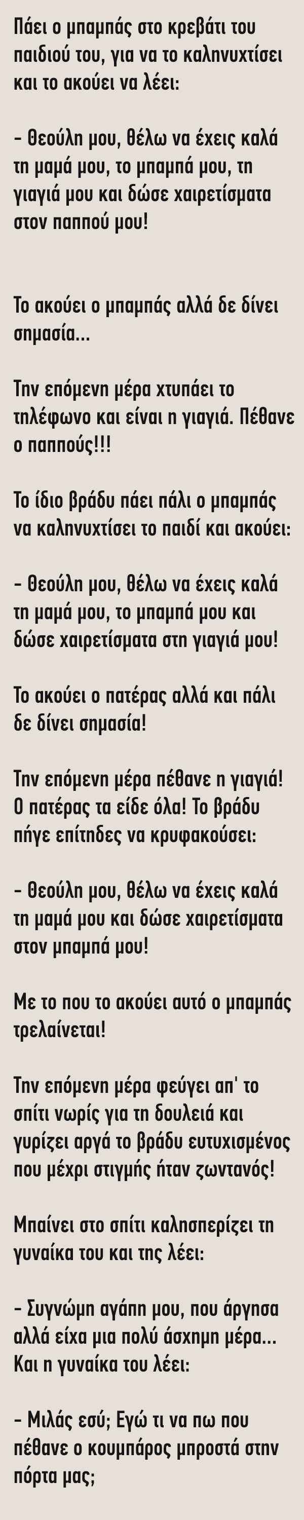 παει ο μπαμπας1