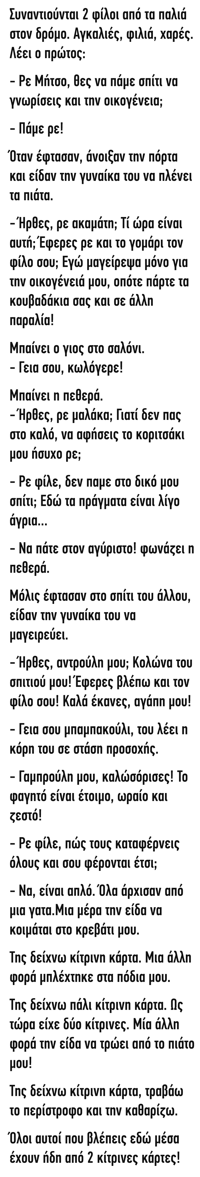 2 φιλοι δρομο1