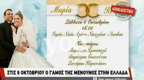 Μαρία Μενούνος: Ο γάμος α λα ελληνικά με γουρουνόπουλα και κλαρίνα! Όλες οι λεπτομέρειες (βίντεο)