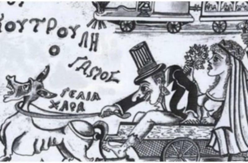 κουτρουλη ο γαμος
