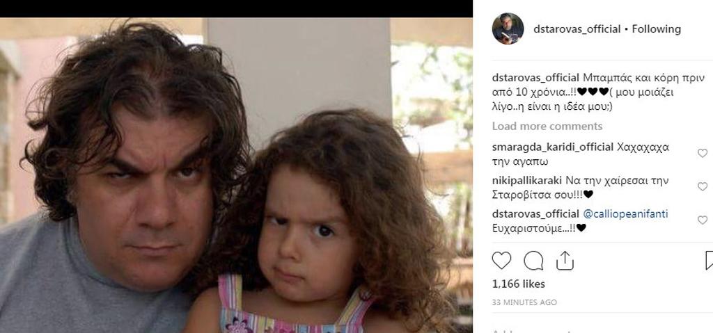 Ο Δημήτρης Σταρόβας δημοσίευσε φωτογραφία με την κόρη του κι έγινε χαμός! 3 σταροβας2