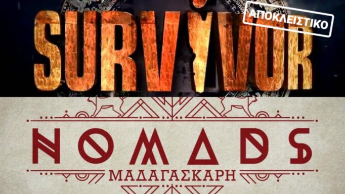 Nomads:Ποιοι παίκτες του Survivor ετοιμάζονται για Μαδαγασκάρη;