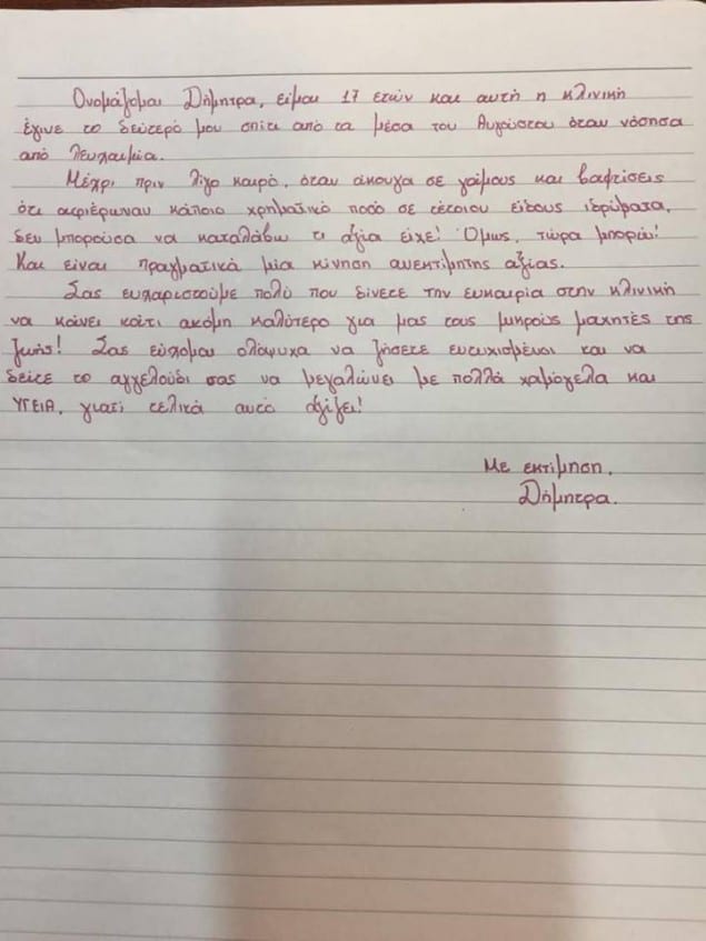 Κρήτη: Ραγίζει καρδιές το γράμμα της 17χρονης Δήμητρας που πάσχει από λευχαιμία (ΦΩΤΟ)