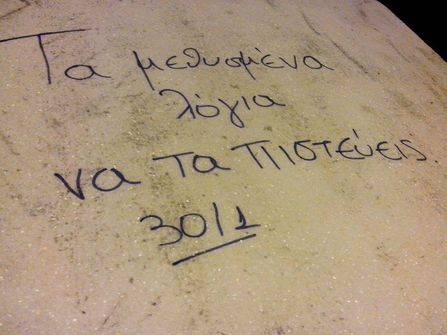 40 συνθηματα38