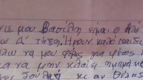 Ραγίζει καρδιές το γράμμα ενός μαθητή στον Άγιο Βασίλη: «Φέρε μου φαγητό για...» (photo)