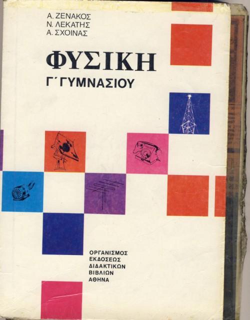 13+1 παλιά εξώφυλλα σχολικών βιβλίων που θα σε αναστατώσουν και θα σε κάνουν να νιώσεις νοσταλγία 14 14 εξωφυλλα βιβλιων12