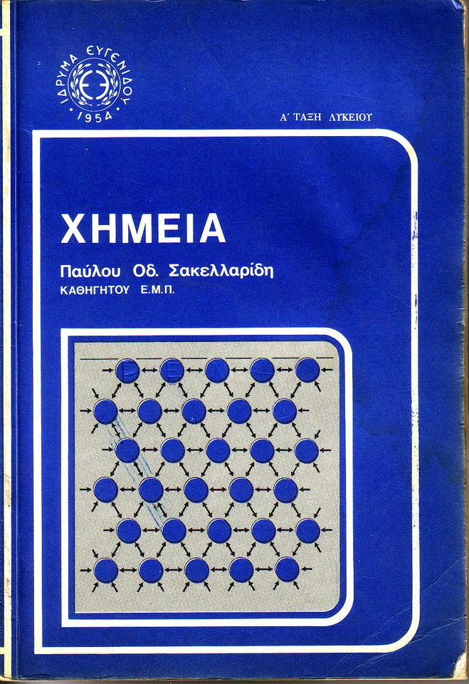 13+1 παλιά εξώφυλλα σχολικών βιβλίων που θα σε αναστατώσουν και θα σε κάνουν να νιώσεις νοσταλγία 5 14 εξωφυλλα βιβλιων3