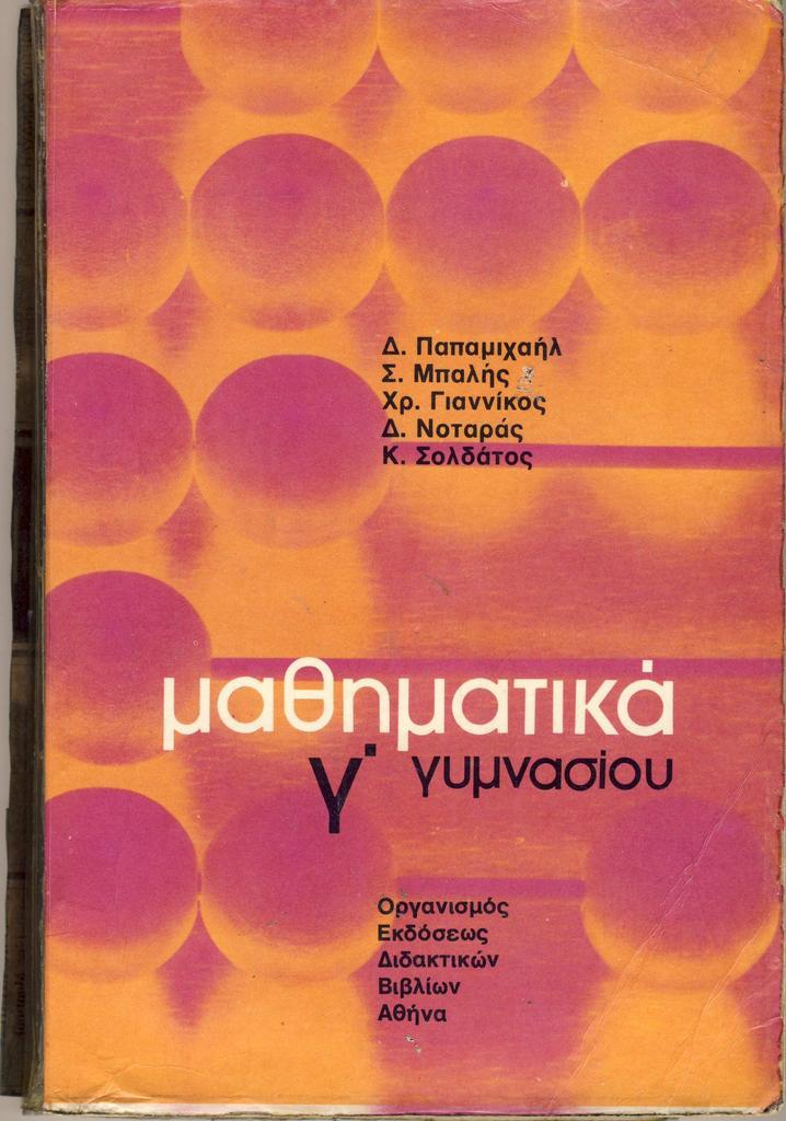 13+1 παλιά εξώφυλλα σχολικών βιβλίων που θα σε αναστατώσουν και θα σε κάνουν να νιώσεις νοσταλγία 6 14 εξωφυλλα βιβλιων4