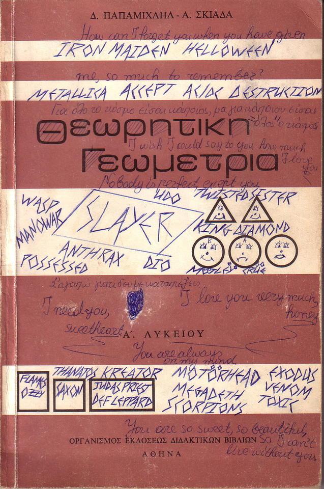 13+1 παλιά εξώφυλλα σχολικών βιβλίων που θα σε αναστατώσουν και θα σε κάνουν να νιώσεις νοσταλγία 8 14 εξωφυλλα βιβλιων6