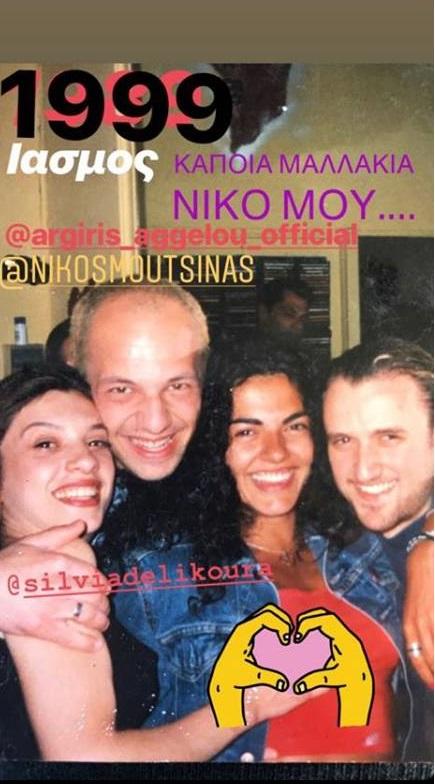 Ο Νίκος Μουτσινάς με μαλλιά! Η φωτογραφία της Μαρίας Σολωμού από το 1999