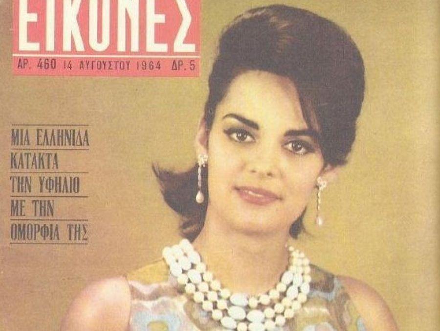 Κορίνα Τσοπέη: Πως είναι σήμερα η Μις Υφήλιος του 1964;