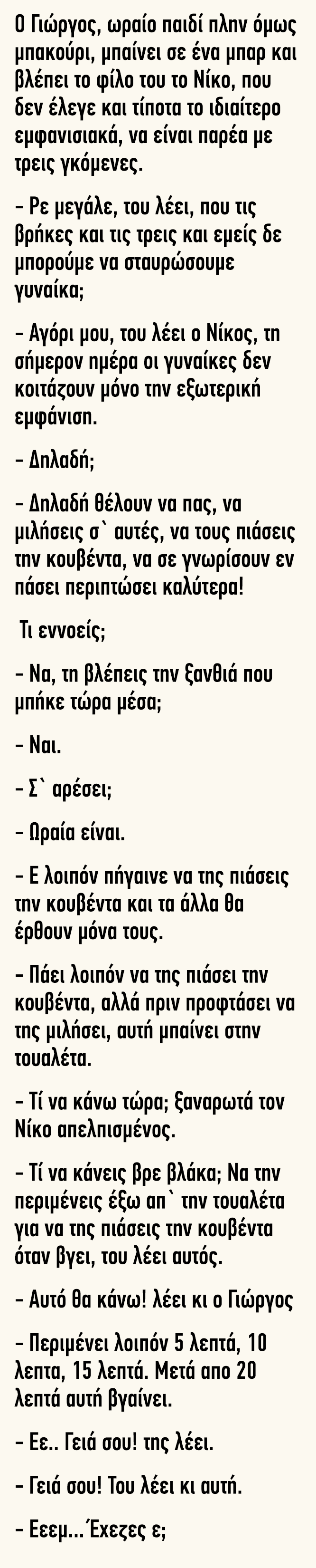 γιωργος ωραιο παιδι1