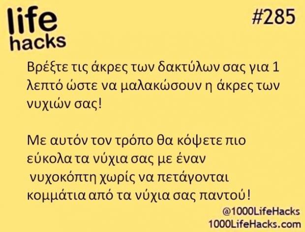 11+1 κόλπα που θα αλλάξουν τον τρόπο που φτιάχνετε τα νύχια σας. Το 3ο θα σας λύσει τα χέρια! 13 νυχια10
