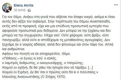 Το μήνυμα της Ακρίτα για τον Αναστασιάδη: Δεν ξεχνάμε αν ο νεκρός αδίκησε, αλλά δεν φτύνουμε και στον τάφο του