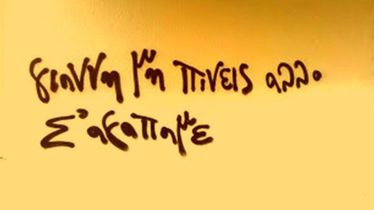 29+1 κορυφαίες παροιμίες με το όνομα Γιάννης!