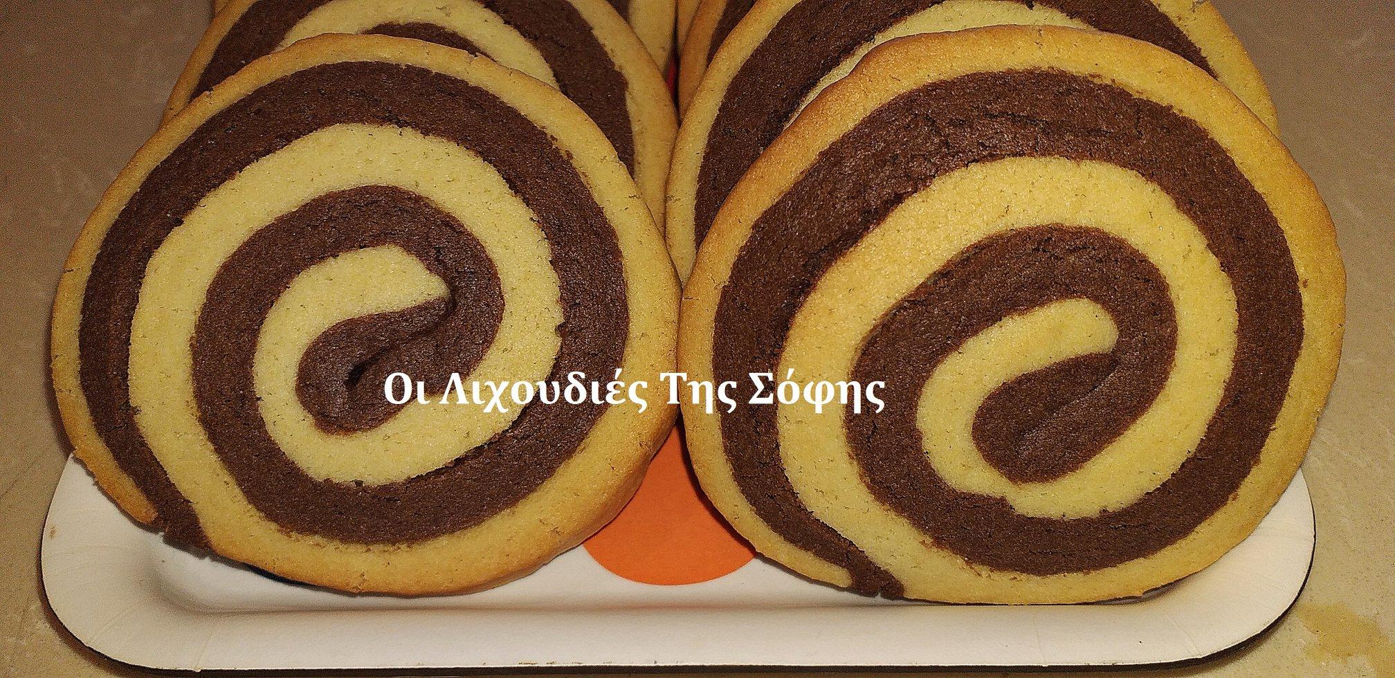 Μπισκοτάκια σπείρες!!!