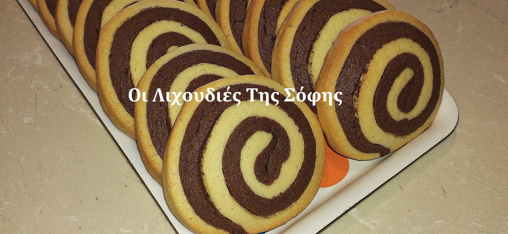 Μπισκοτάκια σπείρες!!!