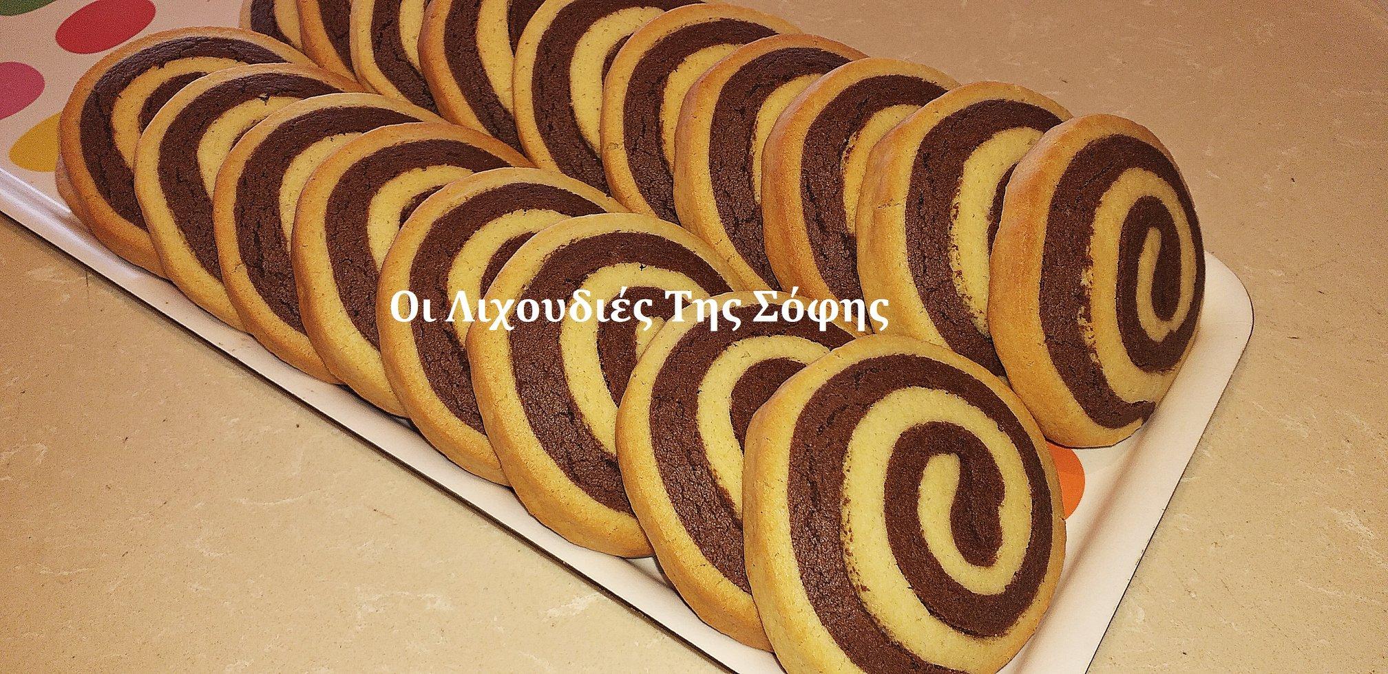 Μπισκοτάκια σπείρες!!!