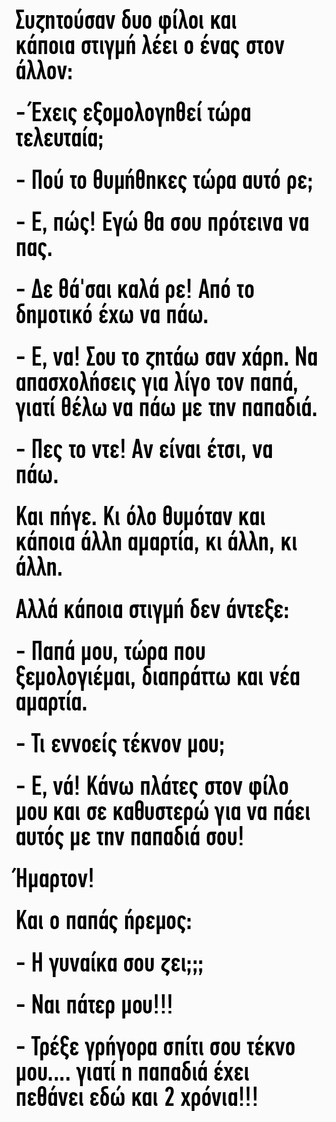 αστείο