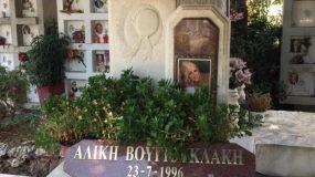 Έλενα Ακρίτα: Οργή και ντοκουμέντα για τον τάφο της Αλίκης Βουγιουκλάκη! (εικόνες)