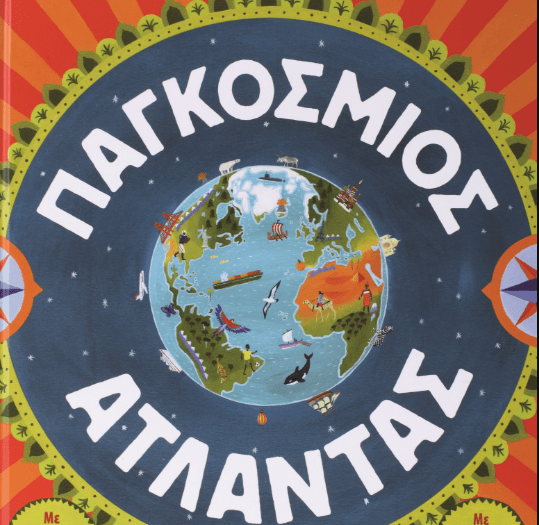 Τα 4 μισητά βιβλία των 90s που είχαν καταστρέψει τα καλοκαίρια μας! Εσείς τα θυμάστε; 3 4 μισητα βιβλια 90ς2