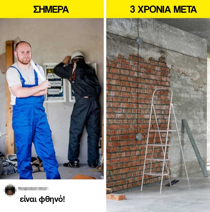 Υλικά για ανακαίνιση