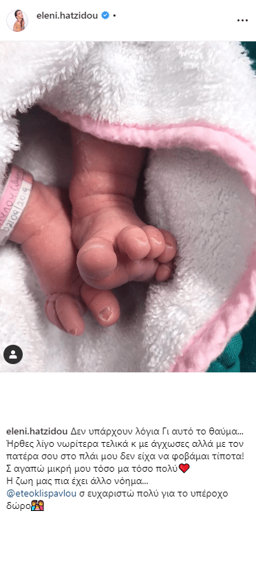 Ελένη Χατζίδου: Γέννησε πρόωρα το κοριτσάκι της .Δείτε τη πρώτη φωτογραφία