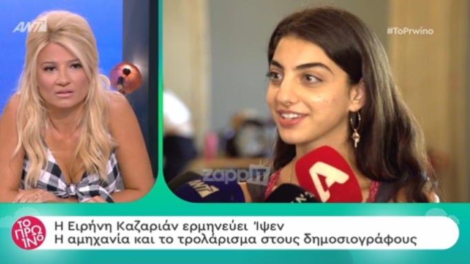 Ειρήνη Καζαριάν: Άφησε άφωνη τη Σκορδά με τη συμπεριφορά της σε συνέντευξη που έδωσε