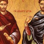 Άγιοι Ανάργυροι: Η θαυματουργή προσευχή υπέρ υγείας