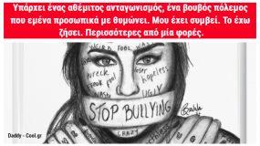 Η Ελεονόρα Μελέτη ξεσπά για το bullying που γίνεται μεταξύ μαμάδων