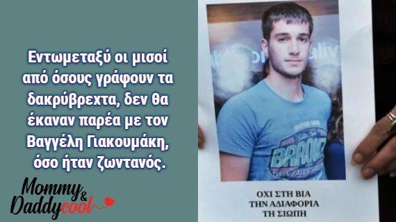 6 Μαρτίου: Παγκόσμια Ημέρα Κατά του Σχολικού Εκφοβισμού- Οι ιστορίες bullying που συγκλονίσαν την Ελλάδα 6 Μαρτίου: Παγκόσμια Ημέρα Κατά του Σχολικού Εκφοβισμού- Οι ιστορίες bullying που συγκλονίσαν την Ελλάδα