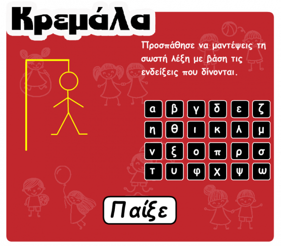 Μένουμε Σπίτι: 8 online εκπαιδευτικά παιχνίδια για να μάθουν τα παιδιά αριθμητική & γραμματική