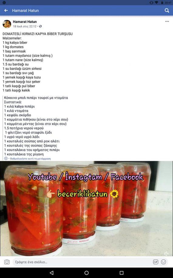 Πως να φτιάξετε σπιτικό τουρσί από πολύχρωμες πιπεριές