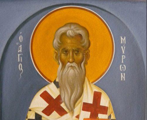 Σήμερα γιορτάζει ο Άγιος Μύρων: Ο προστάτης των αδυνάτων και κατατρεγμένων