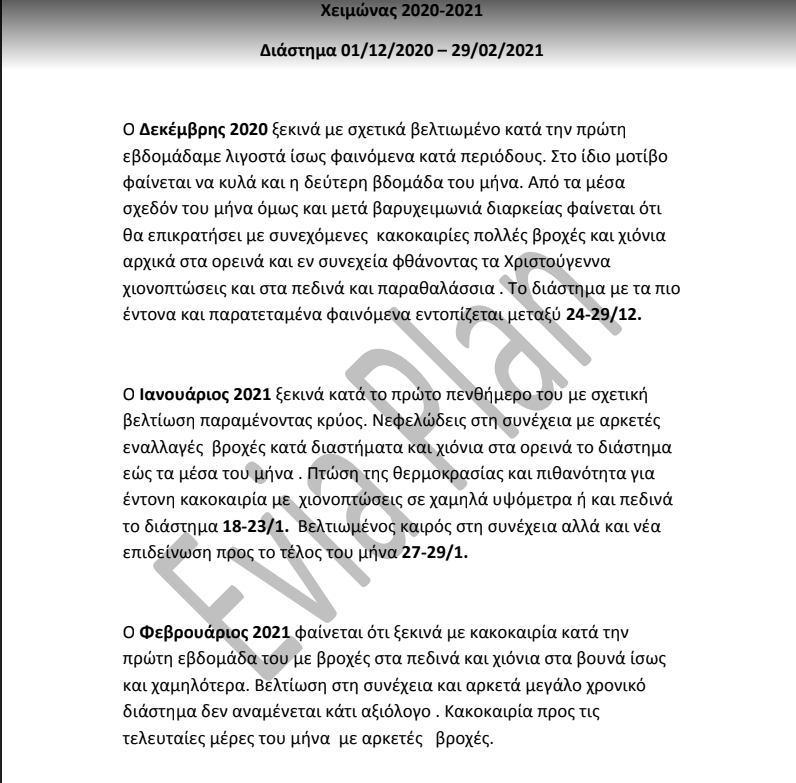 Μερομήνια 2020 - 2021 2